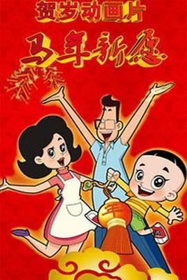 BD国语高清完整版
