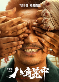 电影未删减