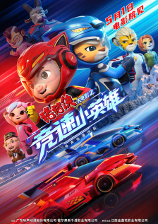 同期发布的终极海报则揭晓了红 《解密》路演！